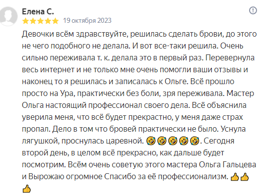 Развернутый отзыв Елены С. о перманенте бровей