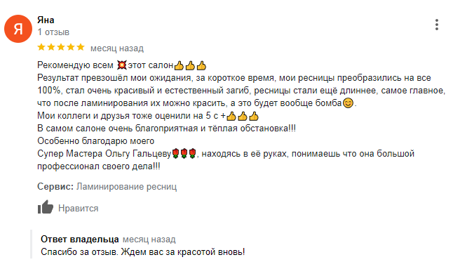 Отзыв Яны о ламинировании ресниц